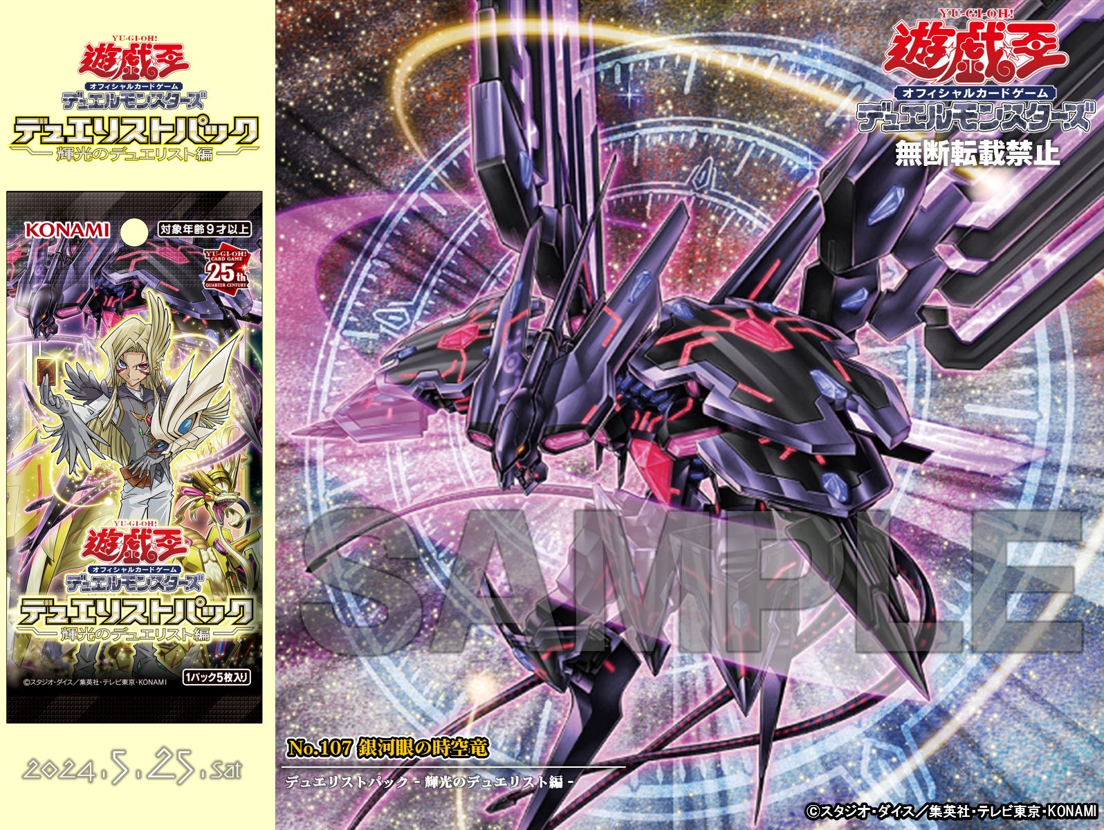 No.107 銀河眼の時空竜 絵違い25th クオシク PSA10】No107銀河眼の時空