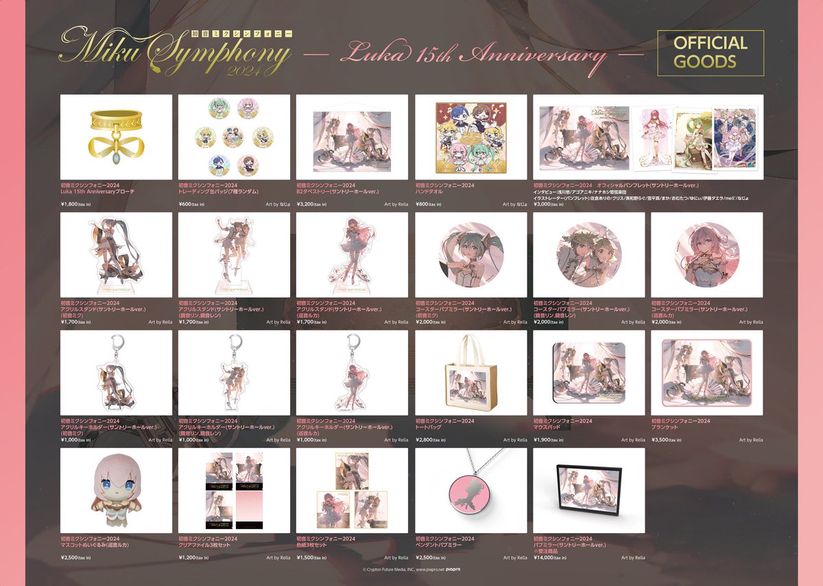 初音ミクシンフォニー 2024 ss席特典 初音ミクシンフォニー2024横浜 SS