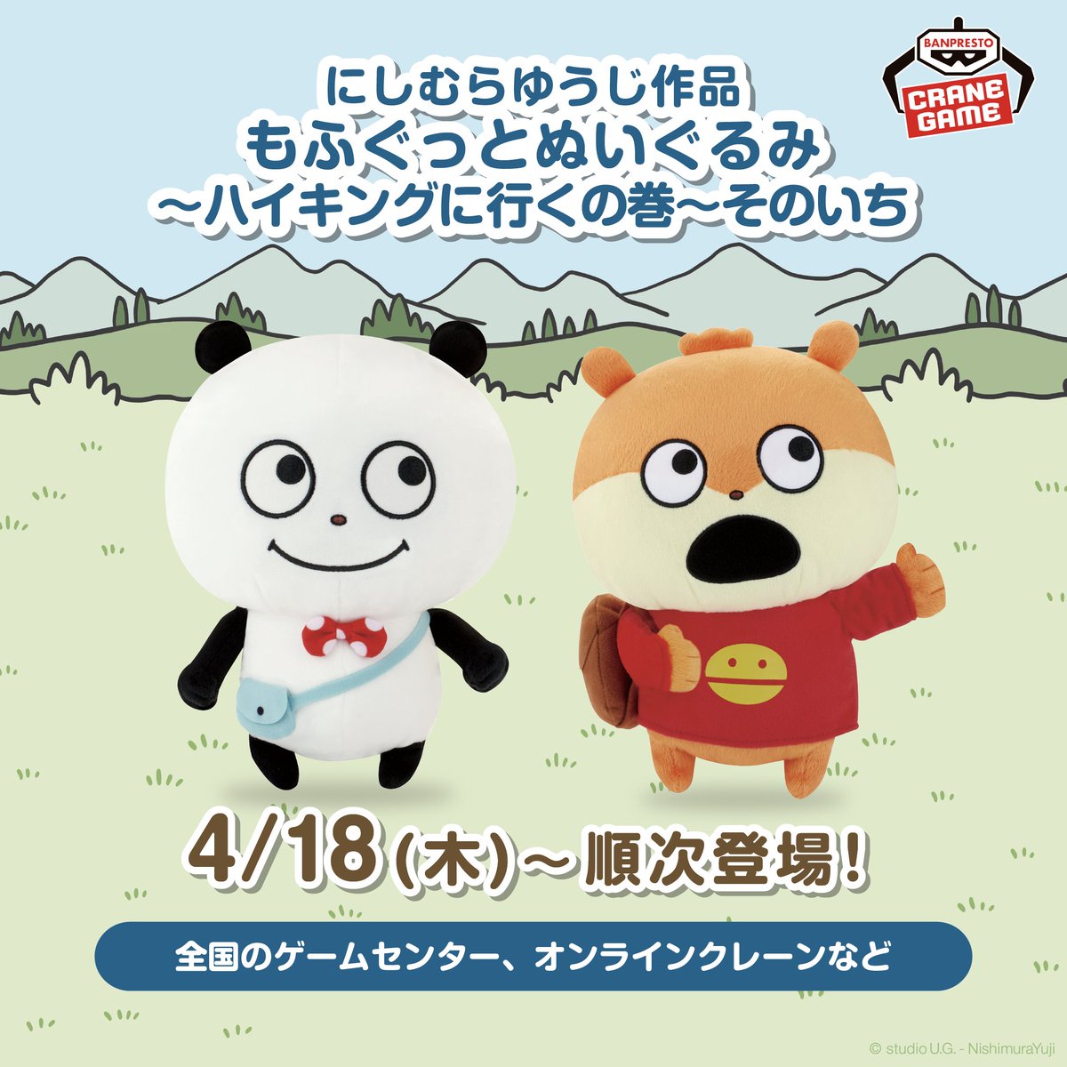 にしむらゆうじ作品 ぬいぐるみ まとめ売り 全タグ付き こねずみ もふ