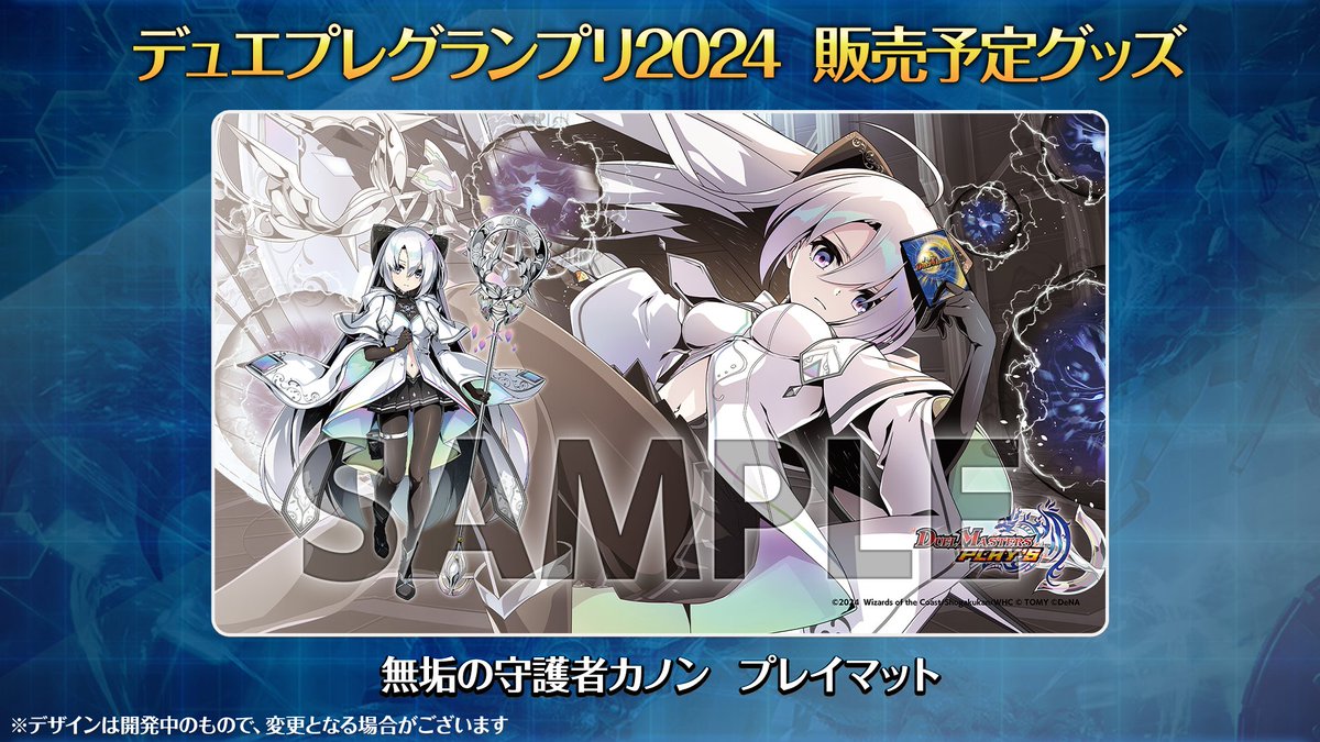 デュエプレGP2024 デュエプレフェス アクスタセット デュエプレGP2024