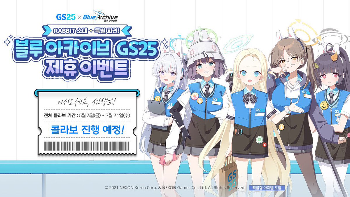 ブルアカ 海外情報🇰🇷】 ブルーアーカイブ× GS25連携イベントが開催
