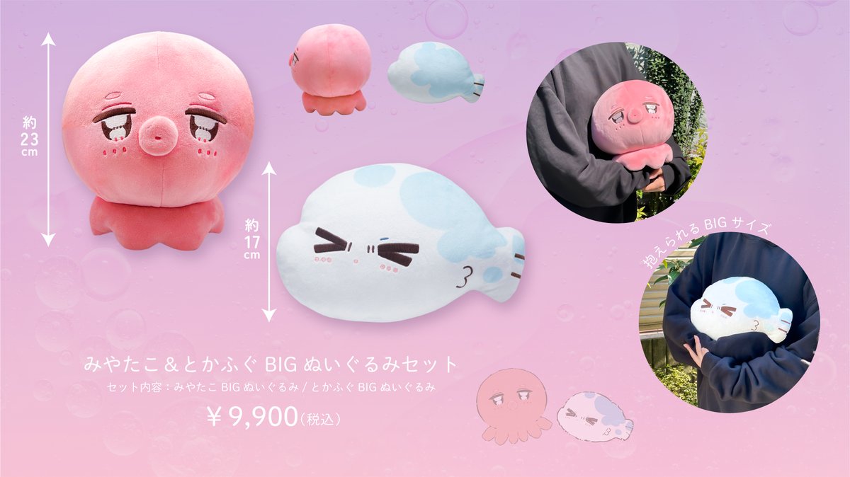 D-2 🐙 #ハレルヤベイビー ×ORIGOO🐡 みやたこ&とかふぐのキーホルダー