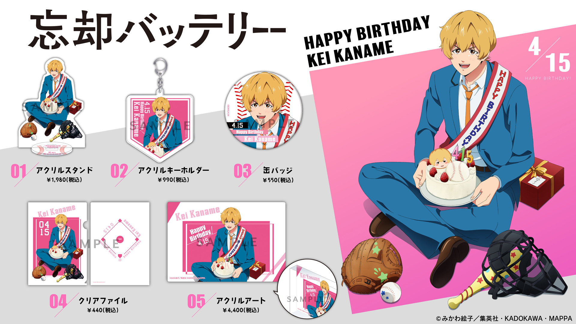 ジャンプラ365 アクリルキーホルダー 忘却バッテリー 桐島秋斗 【公式