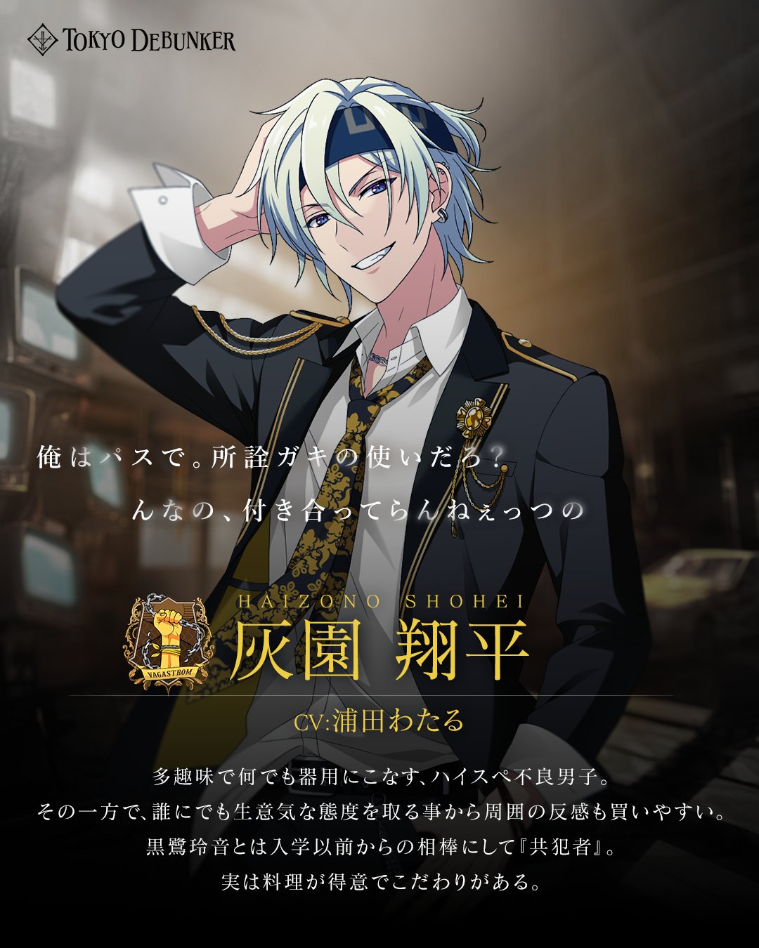 東京ディバンカー 東ディバ トレカ SR 翔平 余裕系男子】灰園 翔平