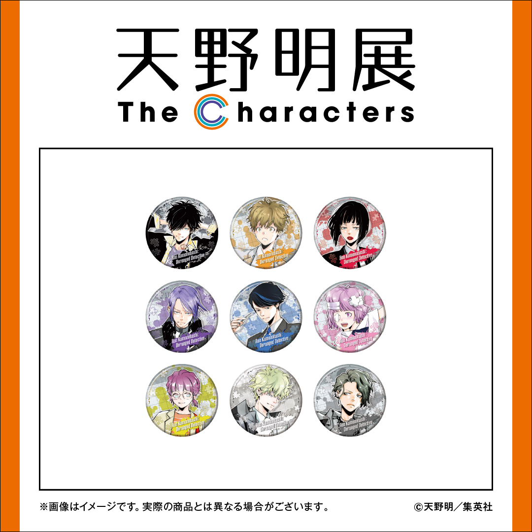 天野明展 グッズ情報】 『鴨乃橋ロンの禁断推理』コレクション缶バッジ