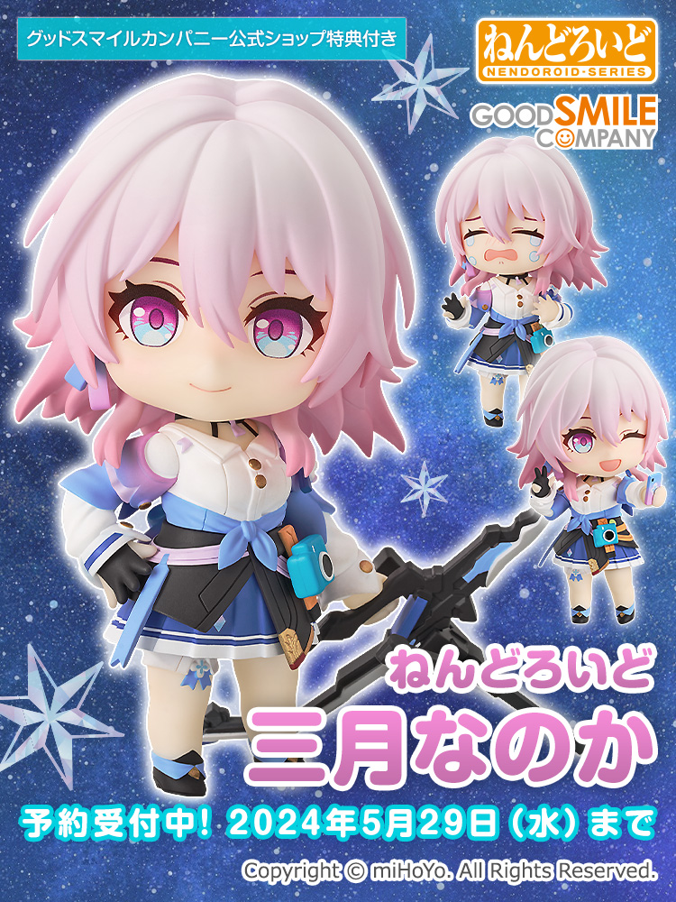 ねんどろいど三月なのか