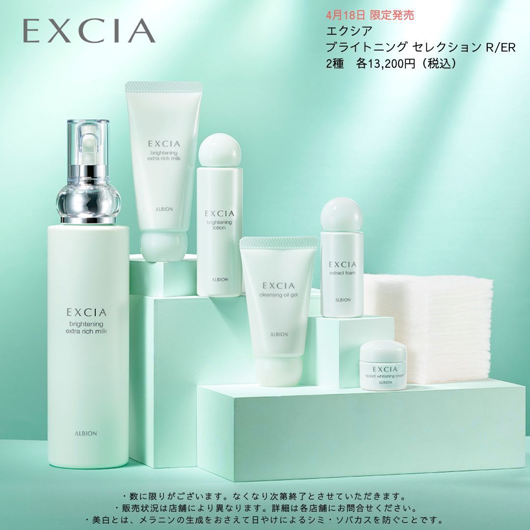 アルビオン エクシア ブライトニングセレクションER 【公式通販】