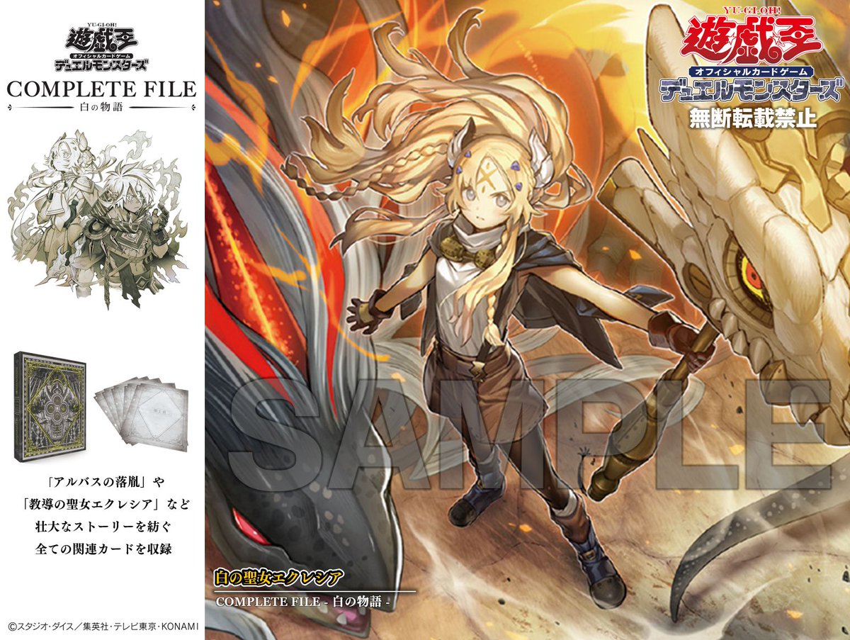 遊戯王 スリーブ エクレシア 白の物語 遊戯王 スリーブ エクレシア 白