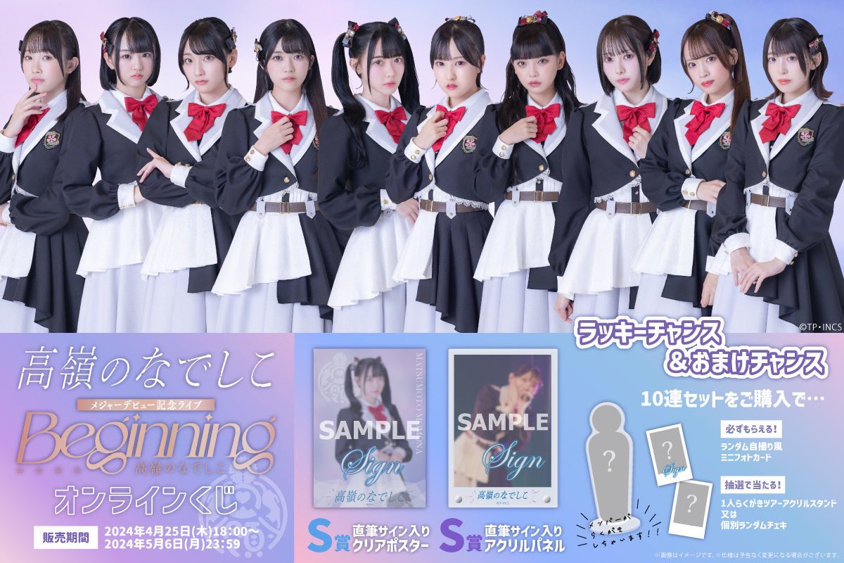 高嶺のなでしこ 松本ももな オンラインくじ Wチャンス 等身大タオル