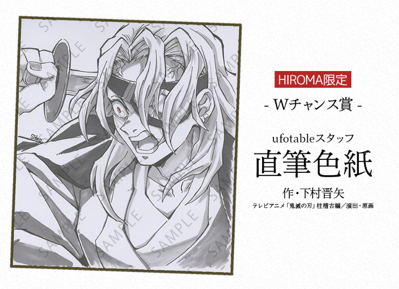 鬼滅の刃 ufotable dining お楽しみくじ 原画ポスター 黒死牟 情報解禁