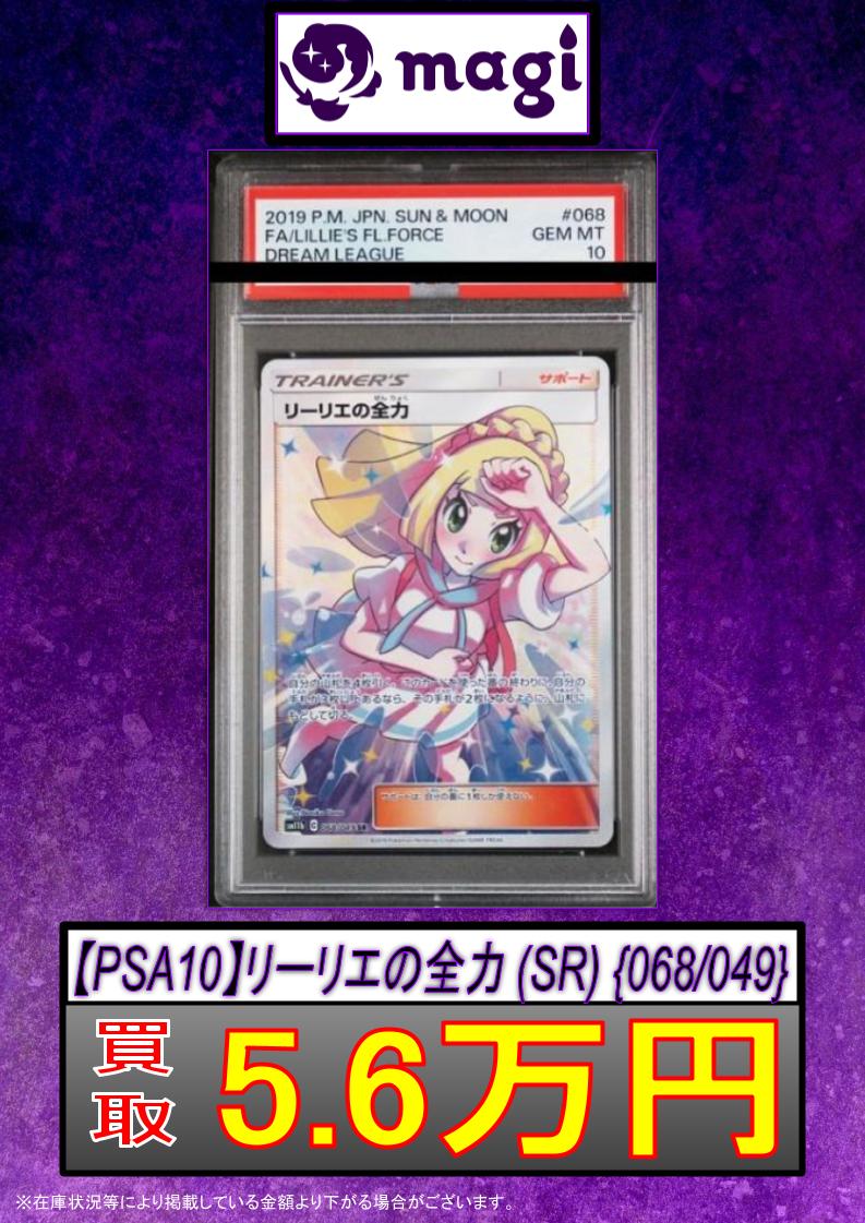 ポケカ リーリエの全力 SR リーリエの全力SR PSA10 PSA10】 リーリエの