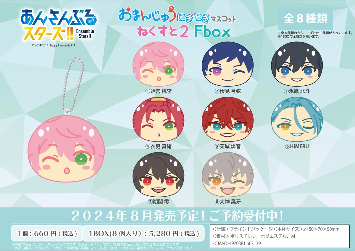 新商品情報】 『おまんじゅうにぎにぎマスコット ねくすと2』 新表情の