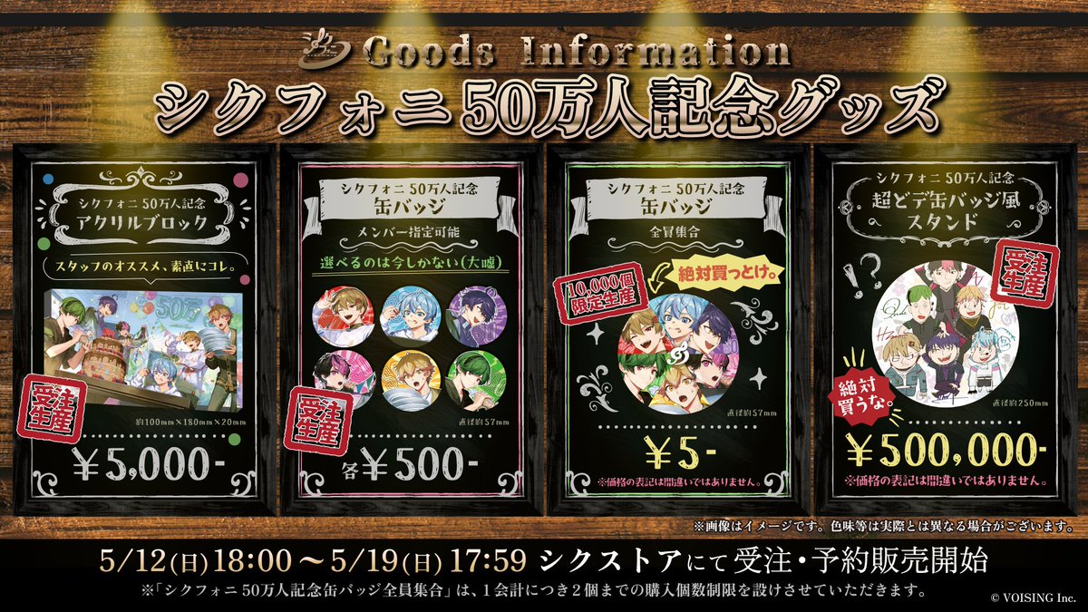 ◇シクフォニ50万人記念グッズ販売のお知らせ◇ Y o u T u b e 登 録