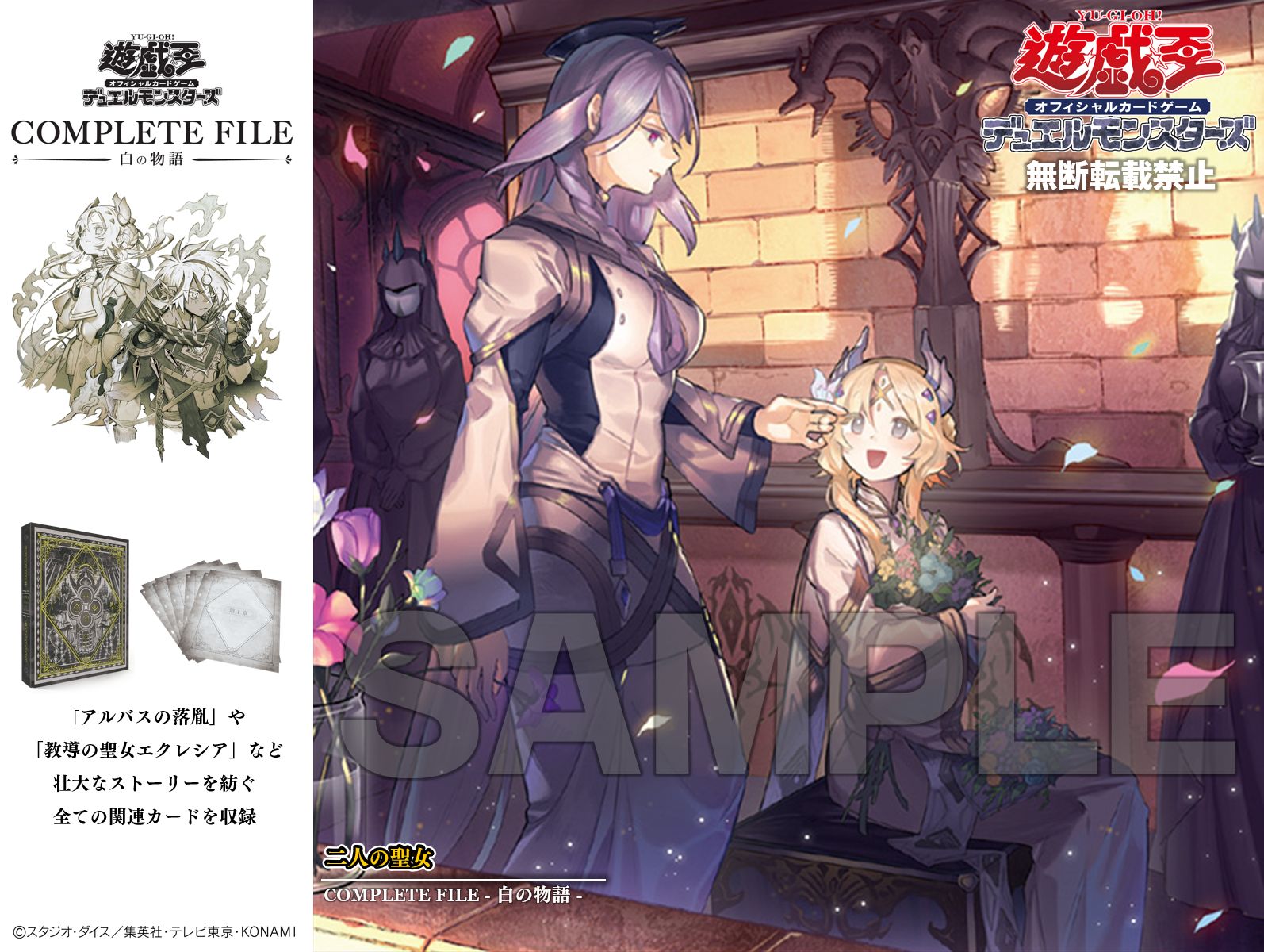 遊戯王OCG コンプリートファイル 白の物語 未開封 KONAMI 遊戯王OCG