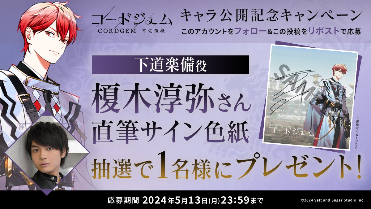 榎木淳弥さん サイン