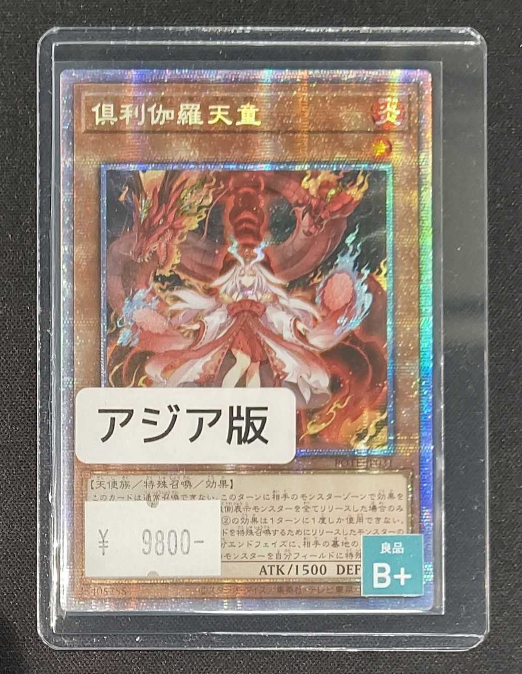 PSA10 倶利伽羅天童 遊戯王カード プリズマティックシークレットレア