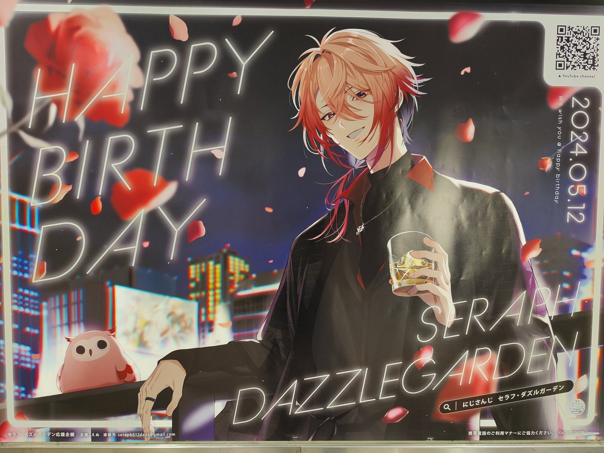 セラフ・ダズルガーデン 誕生日2023 セラフ・ダズルガーデン 誕生日