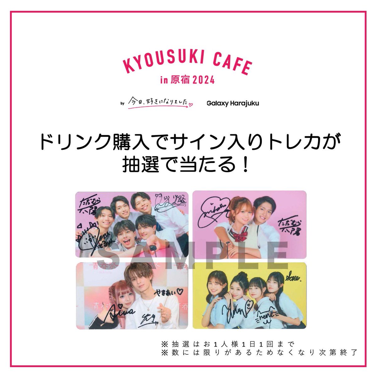 今日好きカフェ5/12(日)まで営業中✨ 限定のサイン入りトレカや サイン