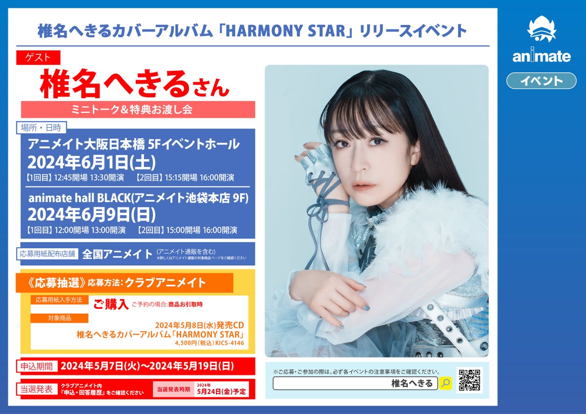 椎名へきる HARMONY STAR アニメイト限定セット アクリルスタンド 3