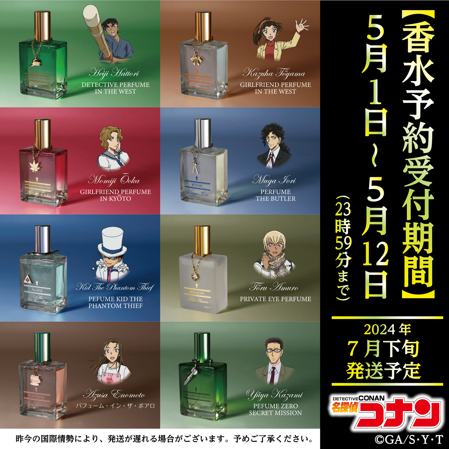 名探偵コナン 平次 和葉 ラブストーリーパヒューム 香水 パフューム グッズ
