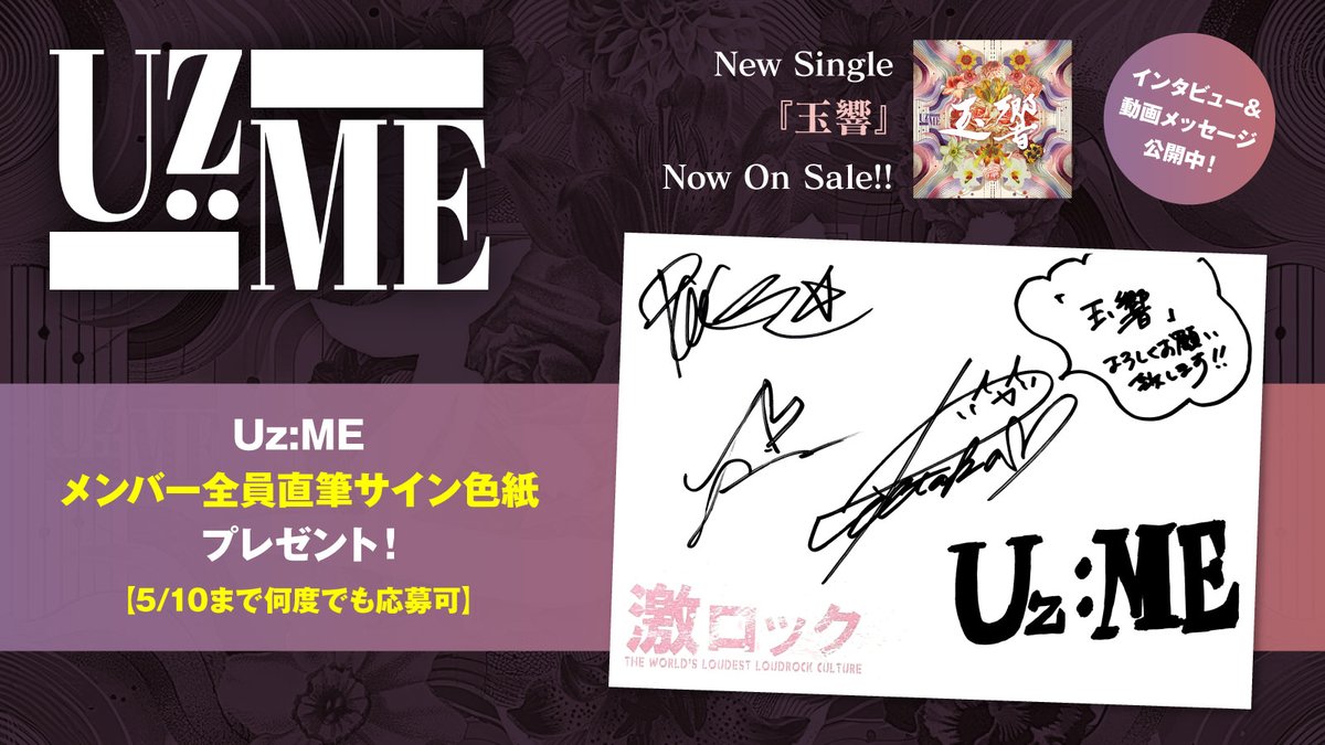 フォロー＆RPで応募】 Uz:MEメンバー全員直筆サイン色紙プレゼント