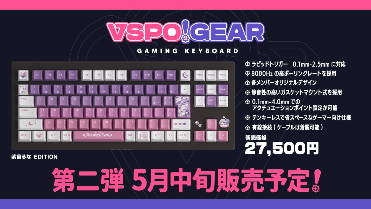 イトコンニャク VSPO! GEAR VSPO! GEAR ゲーミングキーボード