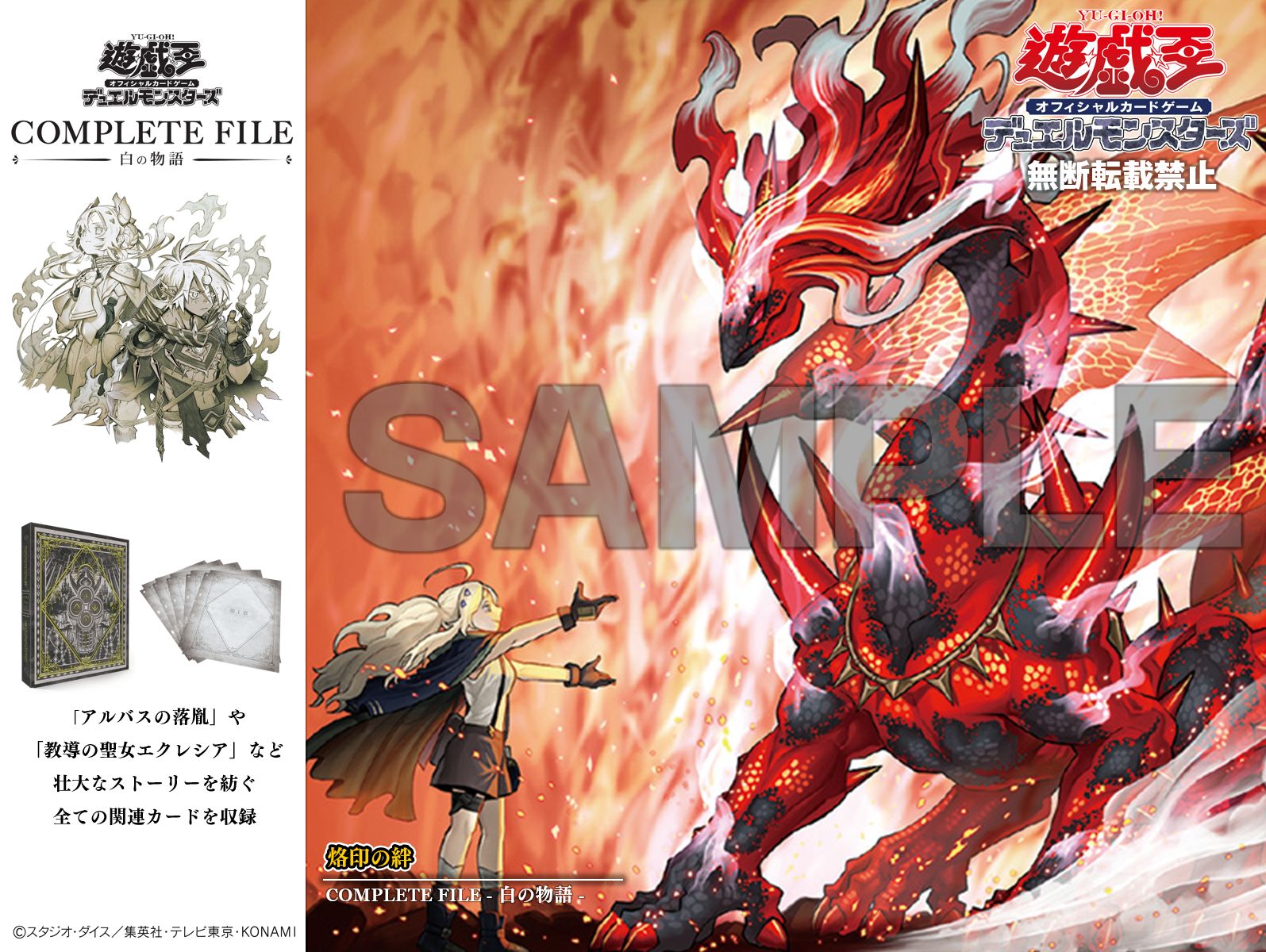 遊戯王OCG COMPLETE FILE 25周年記念 白の物語 遊戯王OCG COMPLETE