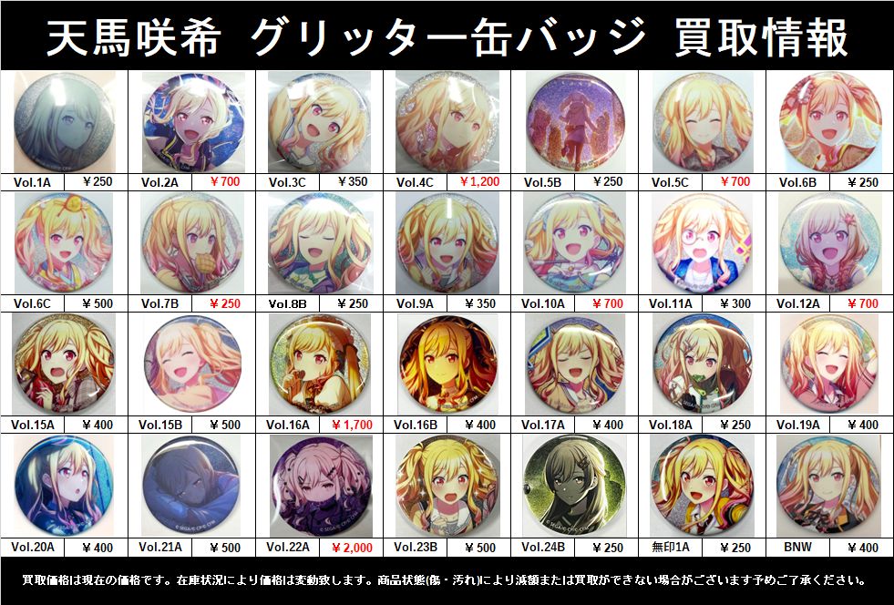 プロセカ #プロジェクトセカイ グリッター缶バッジ 天馬咲希 小豆沢こ