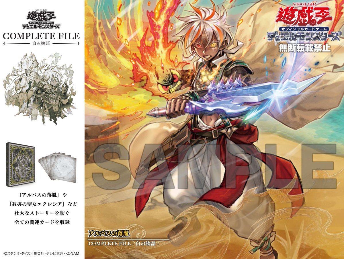 遊戯王OCG COMPLETE FILE 25周年記念 白の物語×3箱 遊戯王 COMPLETE