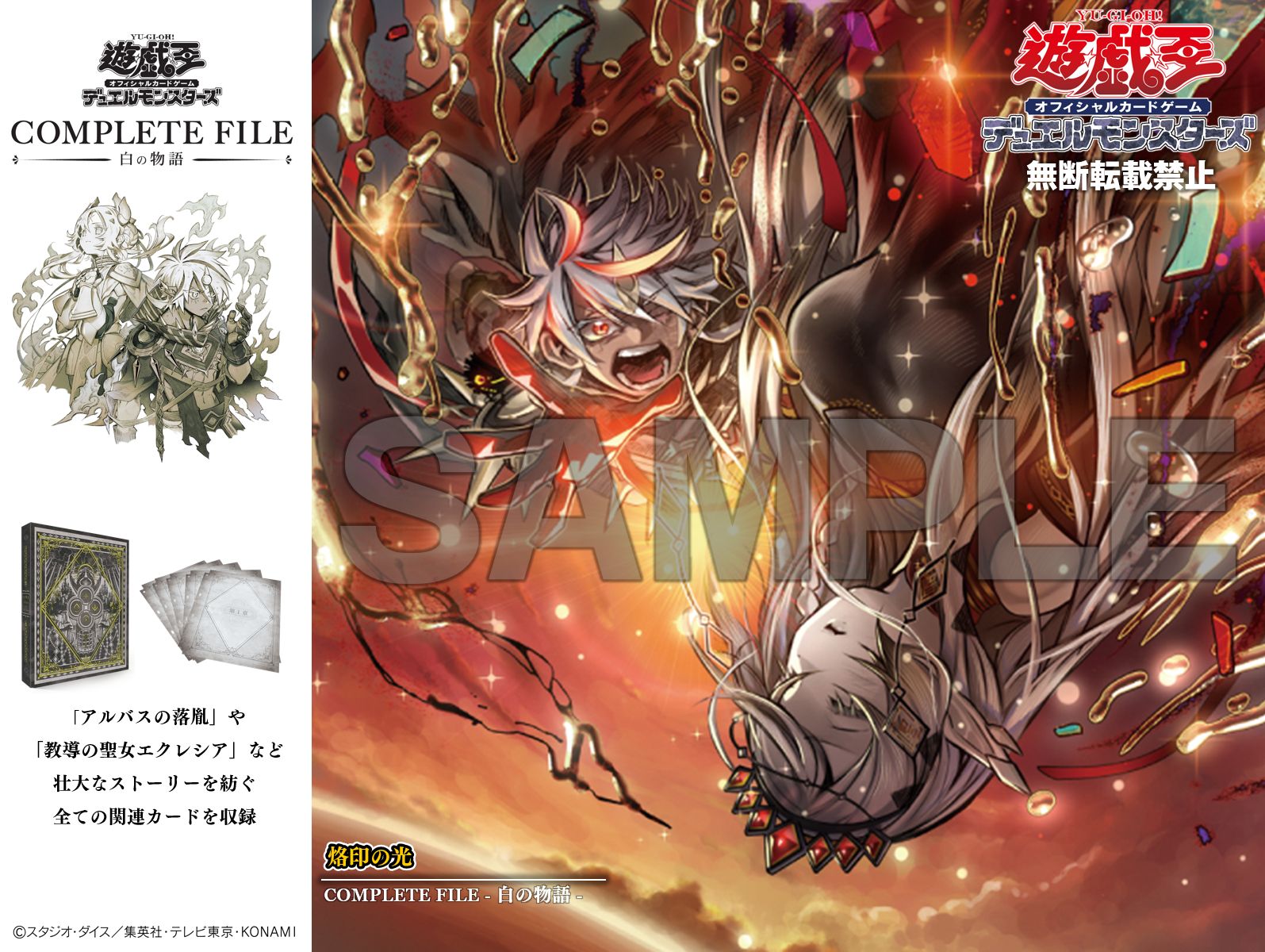 遊戯王 白の物語 烙印 TheFallen&TheVirtuousプレイマット 即日発送