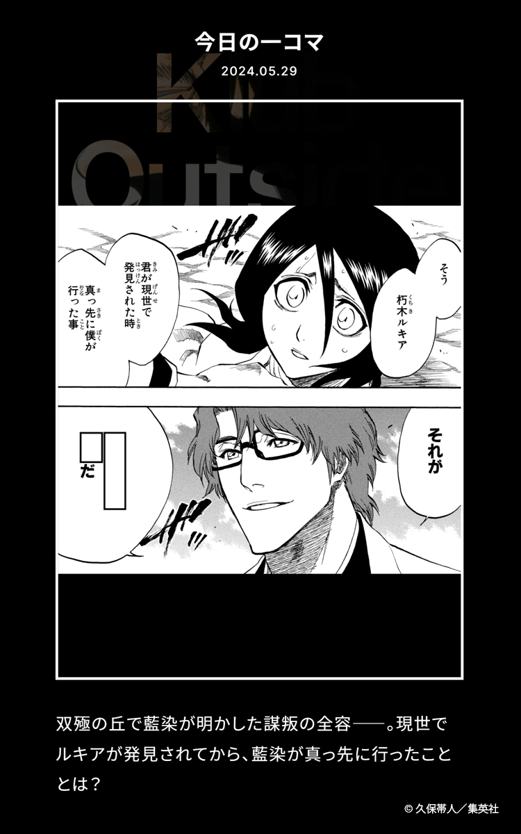 BLEACH ゴールド箔 Klub Outside 会員限定 藍染惣右介 BLEACH ゴールド