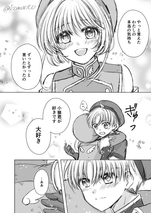 スパコミ新刊】5/4タ12ab『雪咲弓』 B5/32P/コピー本 CCさくら、小狼