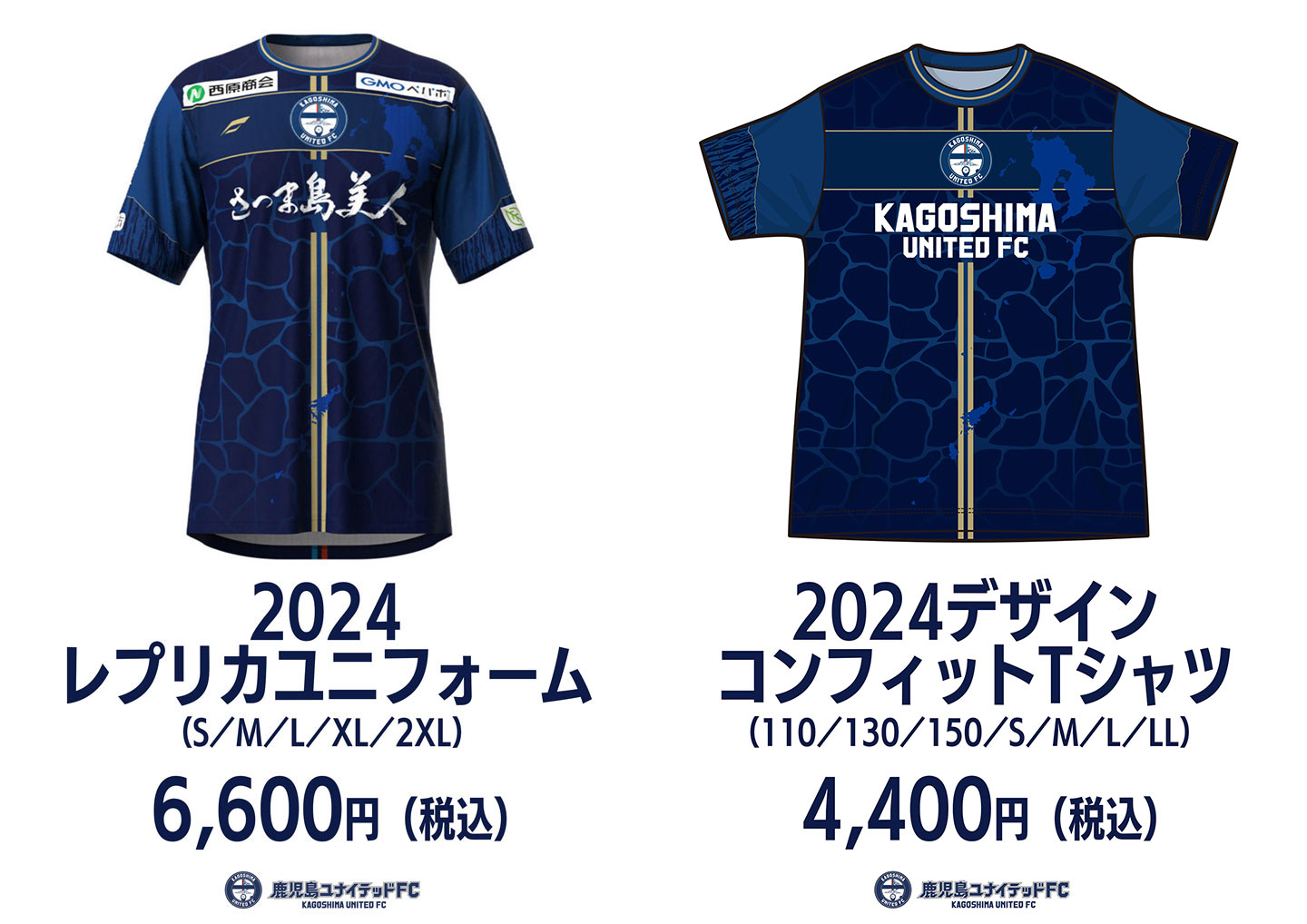 鹿児島ユナイテッドFC デザインコンフィットTシャツ3枚セット