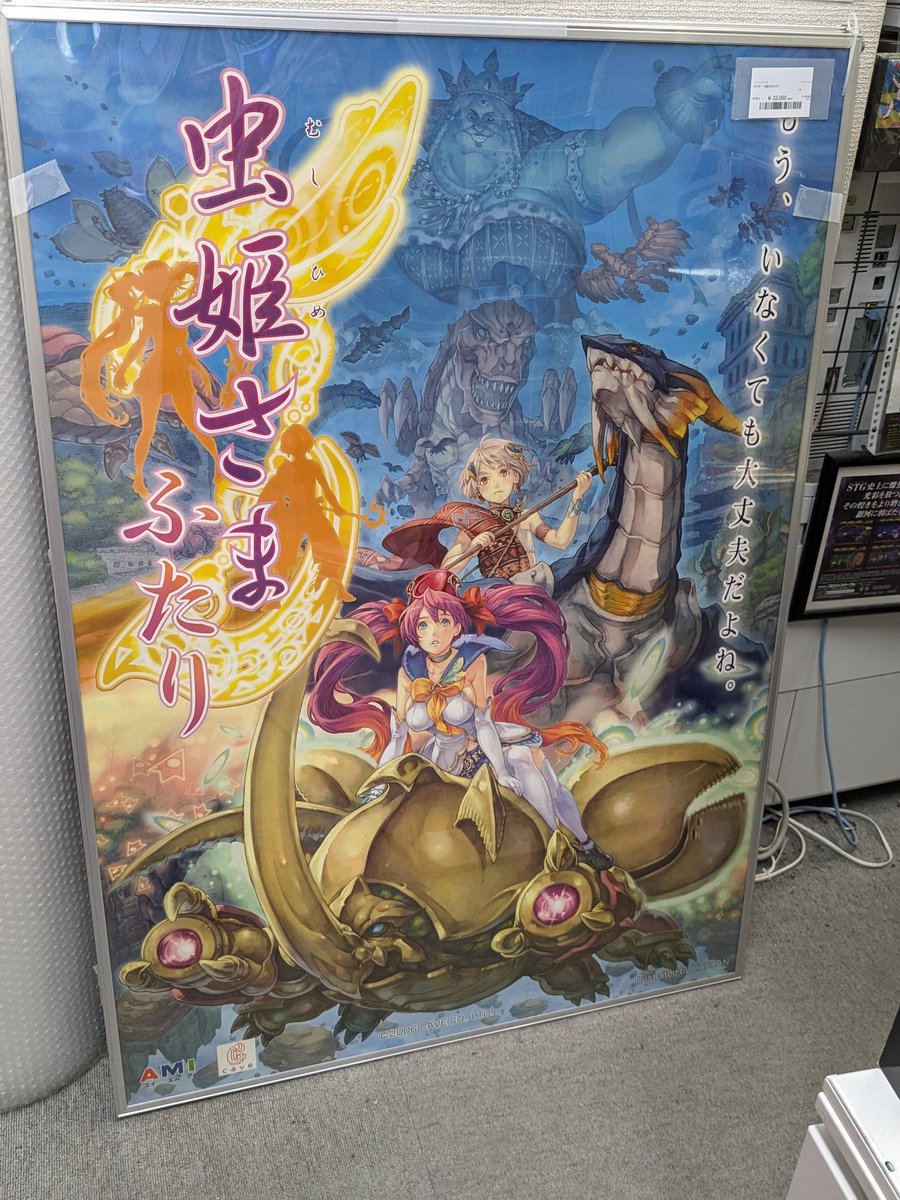 虫姫さまふたり』アーケード版B1サイズポスターを店頭に追加しました