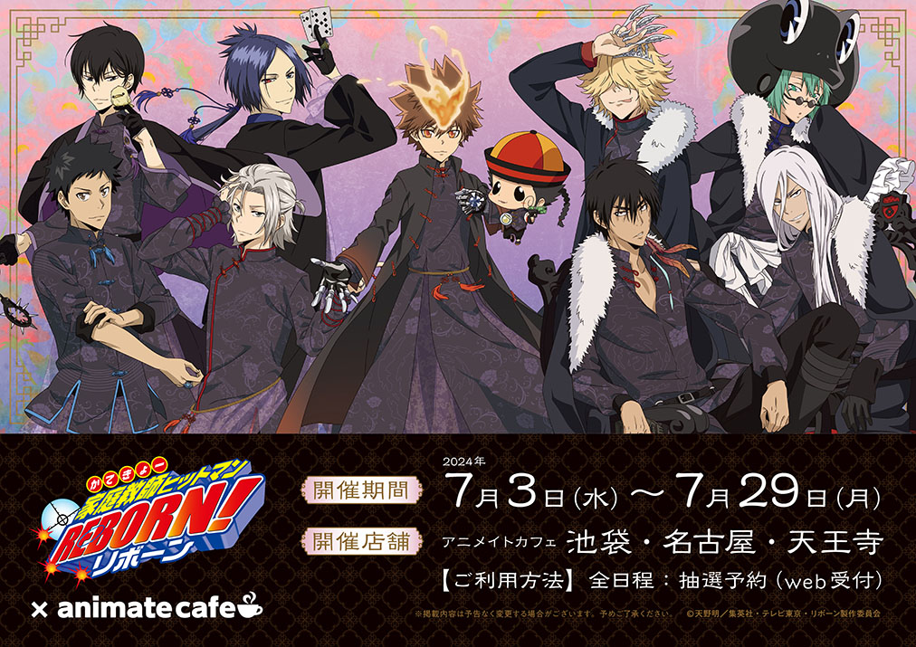 家庭教師ヒットマンREBORN! アニメイトカフェ 特典フォトカード 綱吉