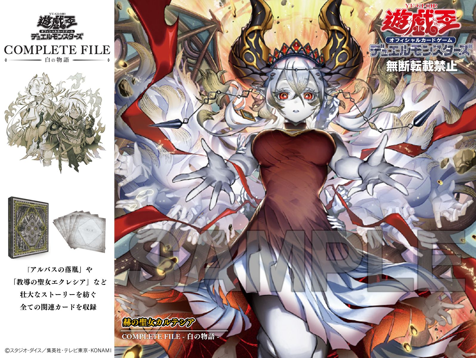 赫の聖女カルテシア 25th CF01-JPS04 遊戯王 白の物語 赫の聖女