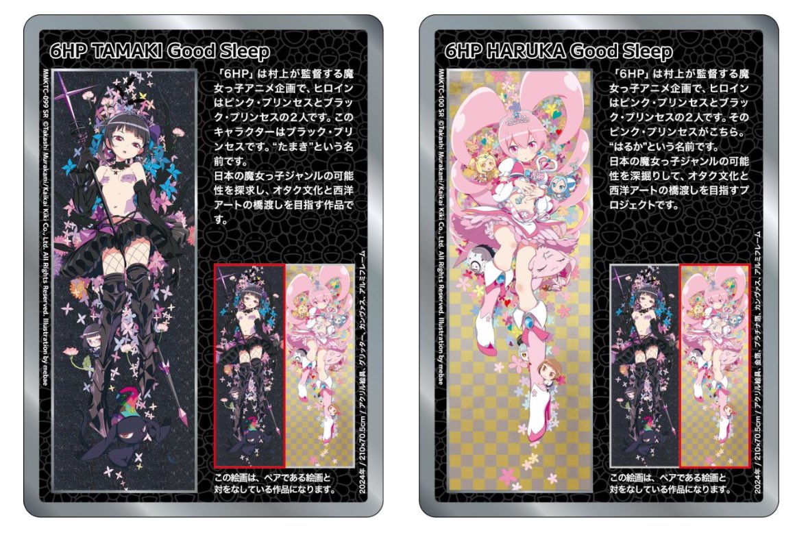 村上隆 もののけ京都 SR 6HP TAMAKI Good Sleep 村上隆 もののけ京都