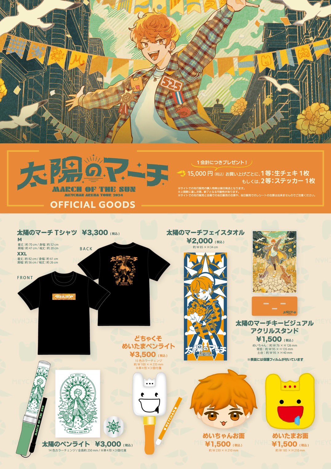 めいちゃん 太陽のマーチ 購入特典 1等 生チェキ トレカ めいちゃん 太陽の