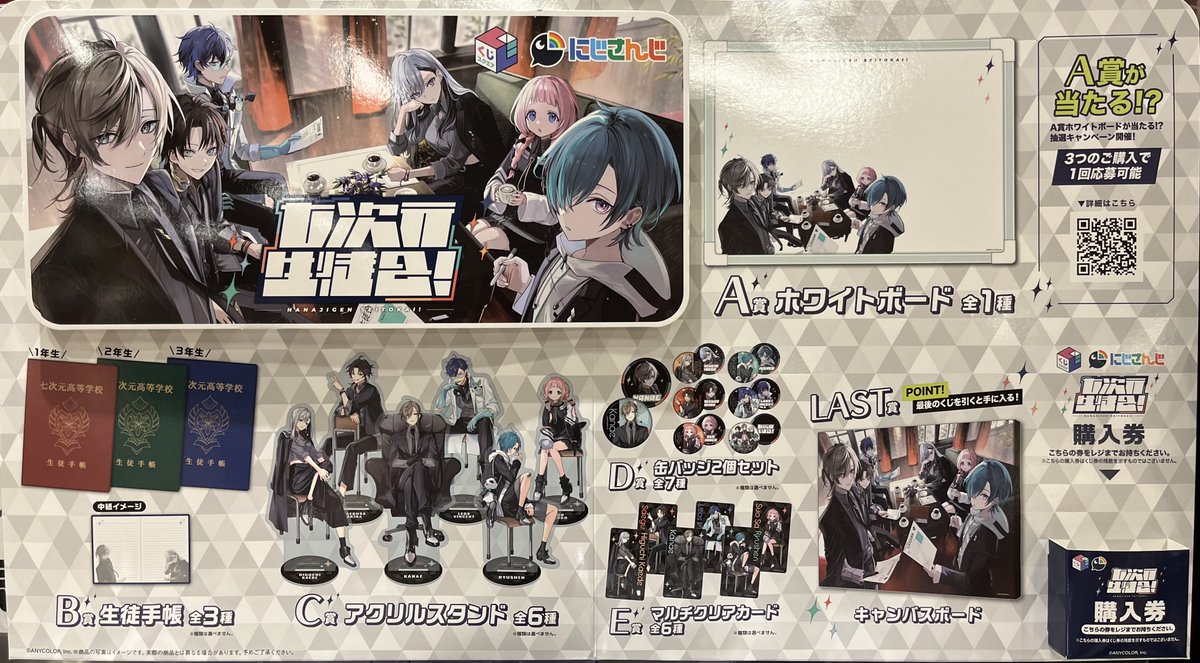 くじスクエア】 『#にじさんじ【#七次元生徒会！】』 明日5/10(金)10