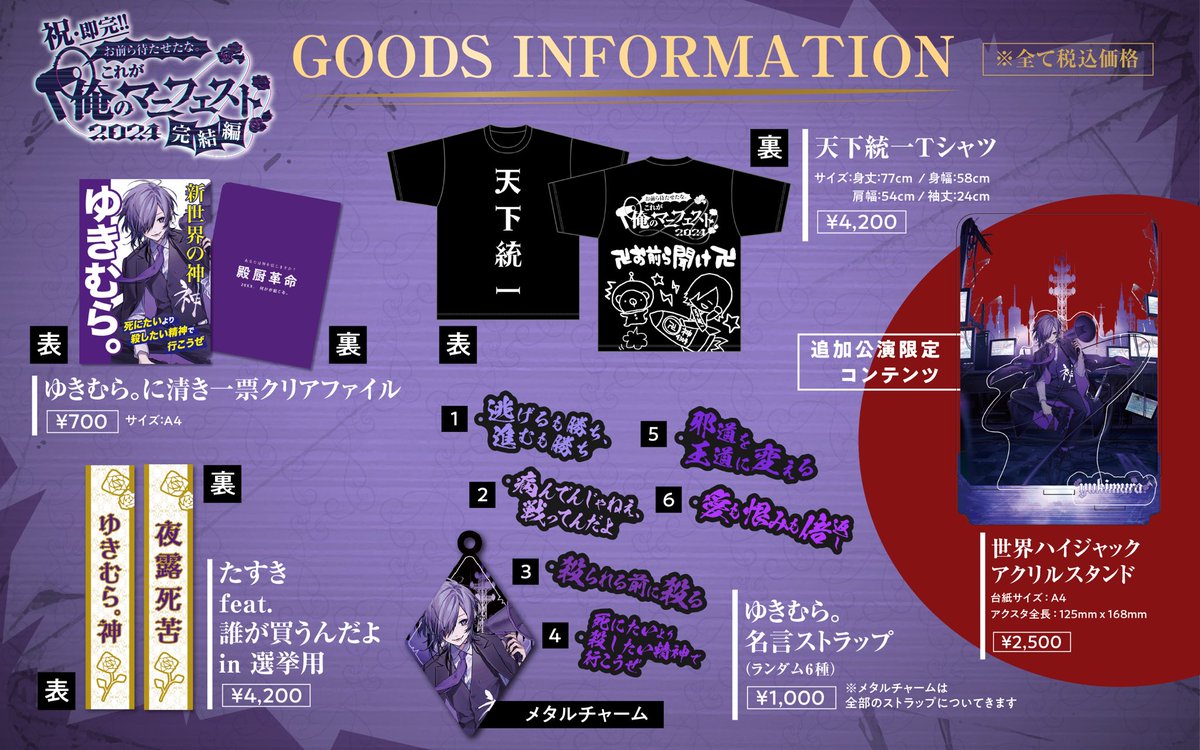 ゆきむら。幕張メッセライブグッズセット ゆきむら。幕張メッセライブ