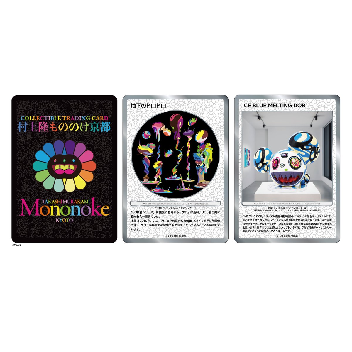 もののけ京都 ふるさと納税 村上隆 トレーディングカード DOB君