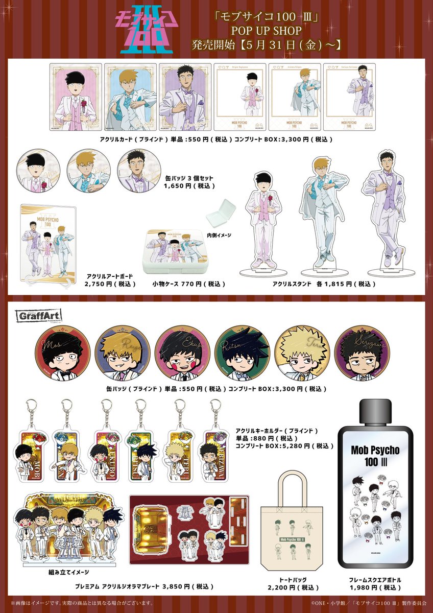 モブサイコ100 Ⅲ』 TSUTAYA POP UP SHOP 5月31日(金)より開催決定