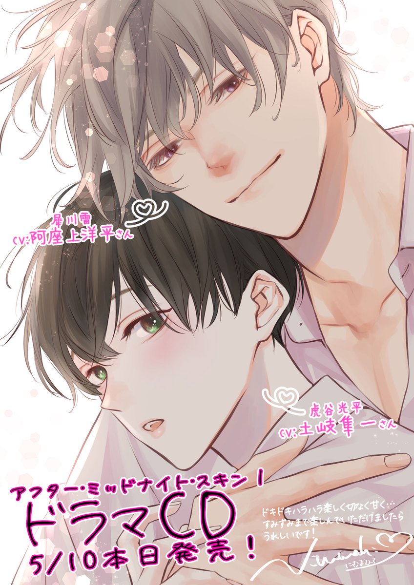 ドラマℂ𝔻 #アフター・ミッドナイト・スキン💜1 ✦5/10発売＆配信開始