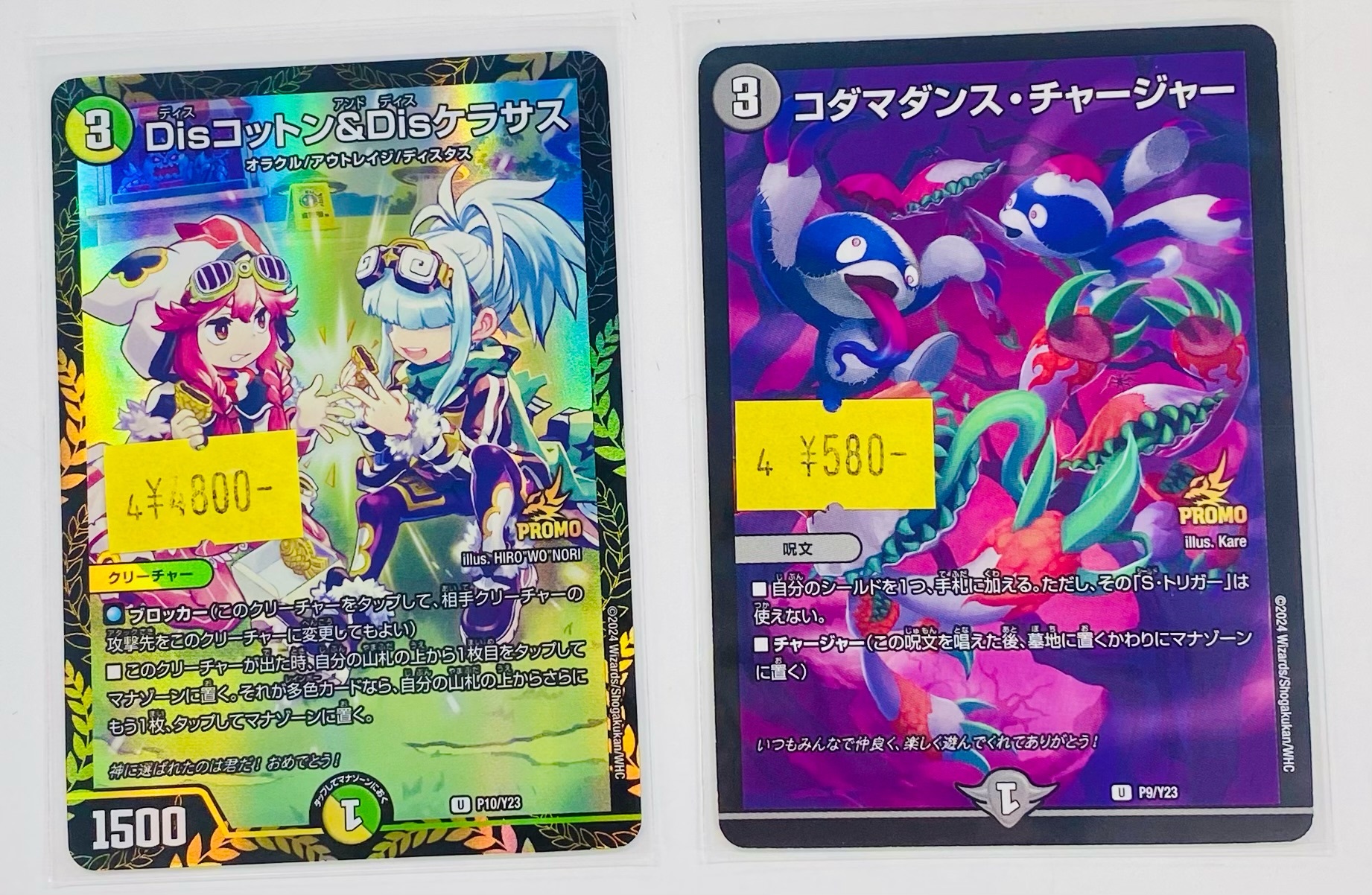 Disコットン&Disケラサス プロモ 4枚 【公式通販】