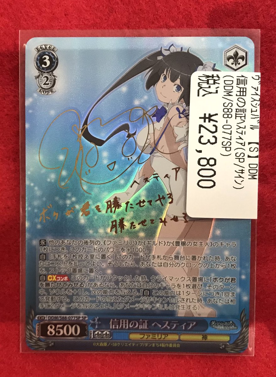 ま*い様 ヴァイスシュヴァルツ 信用の証 ヘスティア サイン SP BGS10