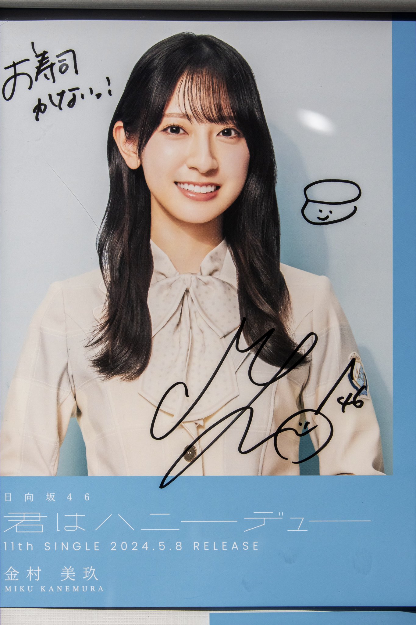 一点もの未開封】金村美玖 直筆サイン入りパネル＋折り目なしポスター