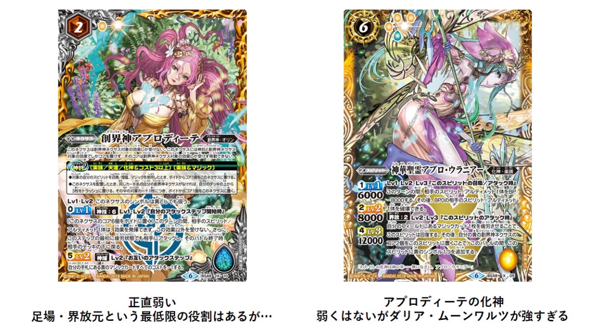 バトルスピリッツ デッキ 創界神アプロディーテ 楽族 バトスピ 楽 族