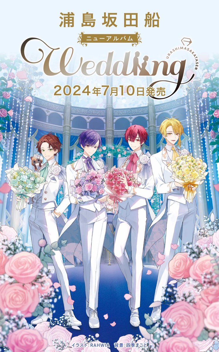 浦島坂田船 wedding 夏ツ 2024 センラ トレカ 特典 カード 5枚 浦島