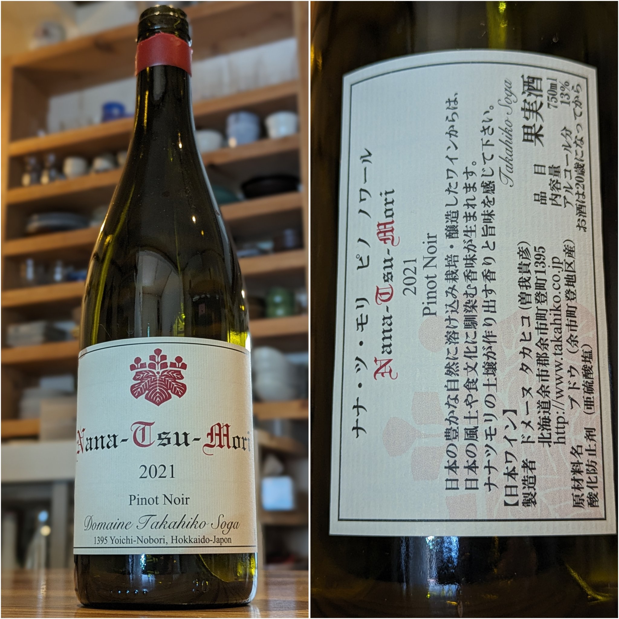 ナナツモリ ワイン 2019年 2020年 2021年 赤ワイン 余市 ナナツモリ