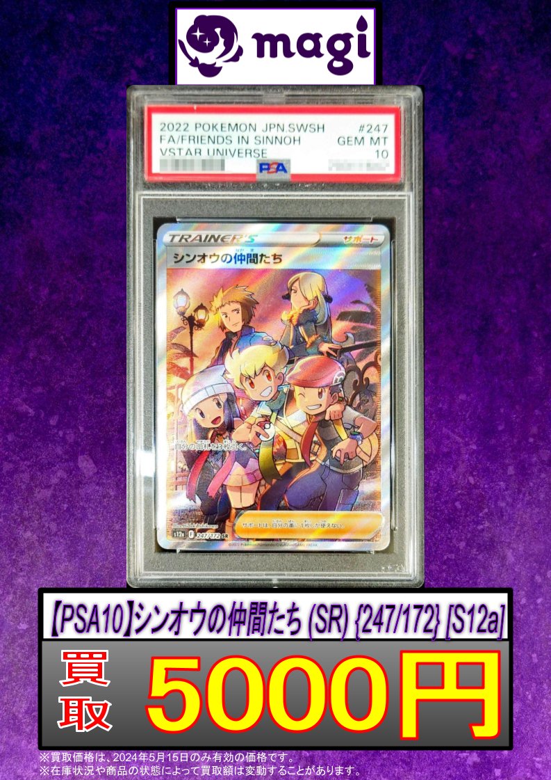 ヒスイの仲間たちsr psa10 ヒスイの仲間たち SR ☆PSA10鑑定済☆
